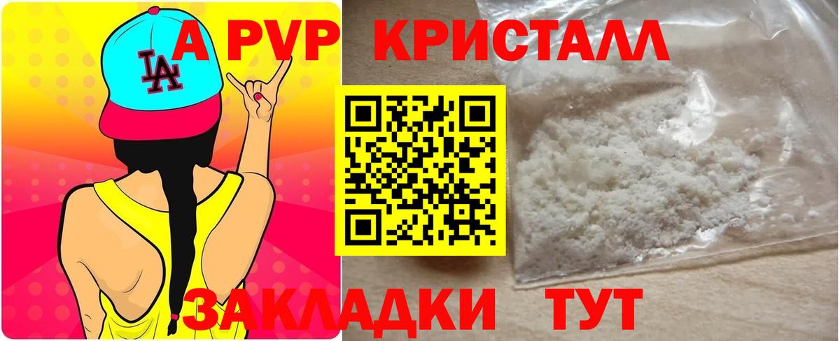 А ПВП Crystall Нефтекумск