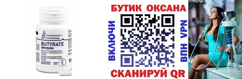 купить   Нефтекумск  БУТИРАТ жидкий экстази 