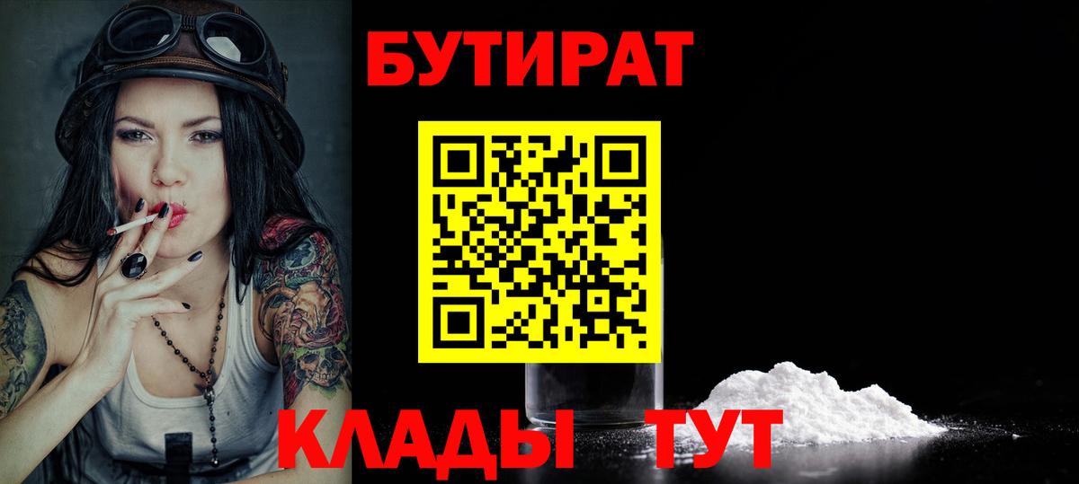 Бутират  БУТИРАТ BDO  Вход с VPN  Нефтекумск 