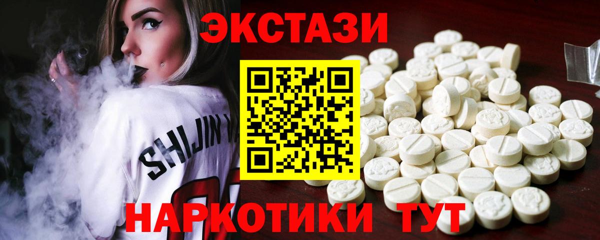 ЭКСТАЗИ 250 мг Нефтекумск