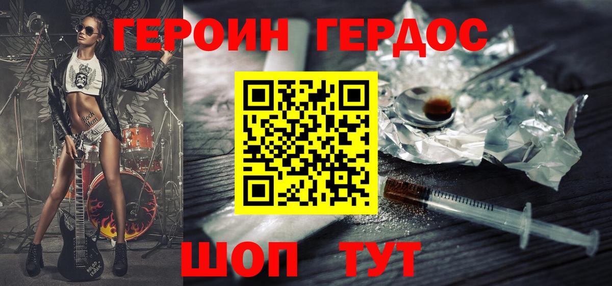 Героин герыч  Вход с VPN  Нефтекумск 