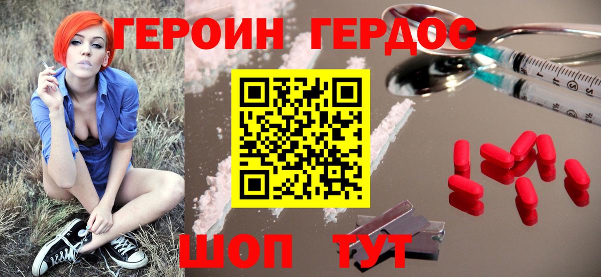 Героин белый Нефтекумск