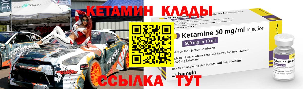 Кетамин VHQ Нефтекумск