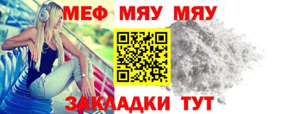 мяу мяу кристалл Нальчик