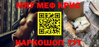 мяу мяу кристалл Нальчик
