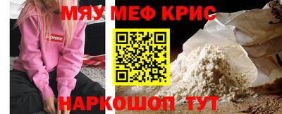 мяу мяу кристалл Нальчик