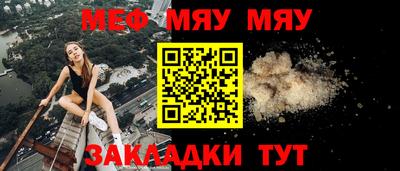 мяу мяу кристалл Нальчик