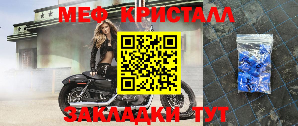 МЕФ кристаллы Нефтекумск